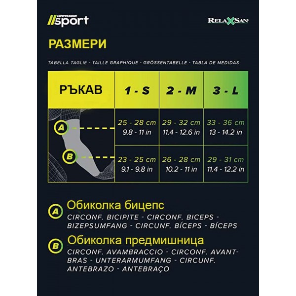 Кoмпресивен спортен ръкав Relaxsan 802